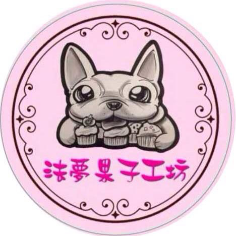 法夢果子工坊