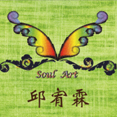 提供wixsite服務的專家 soul art 個人設計 邱宥霖