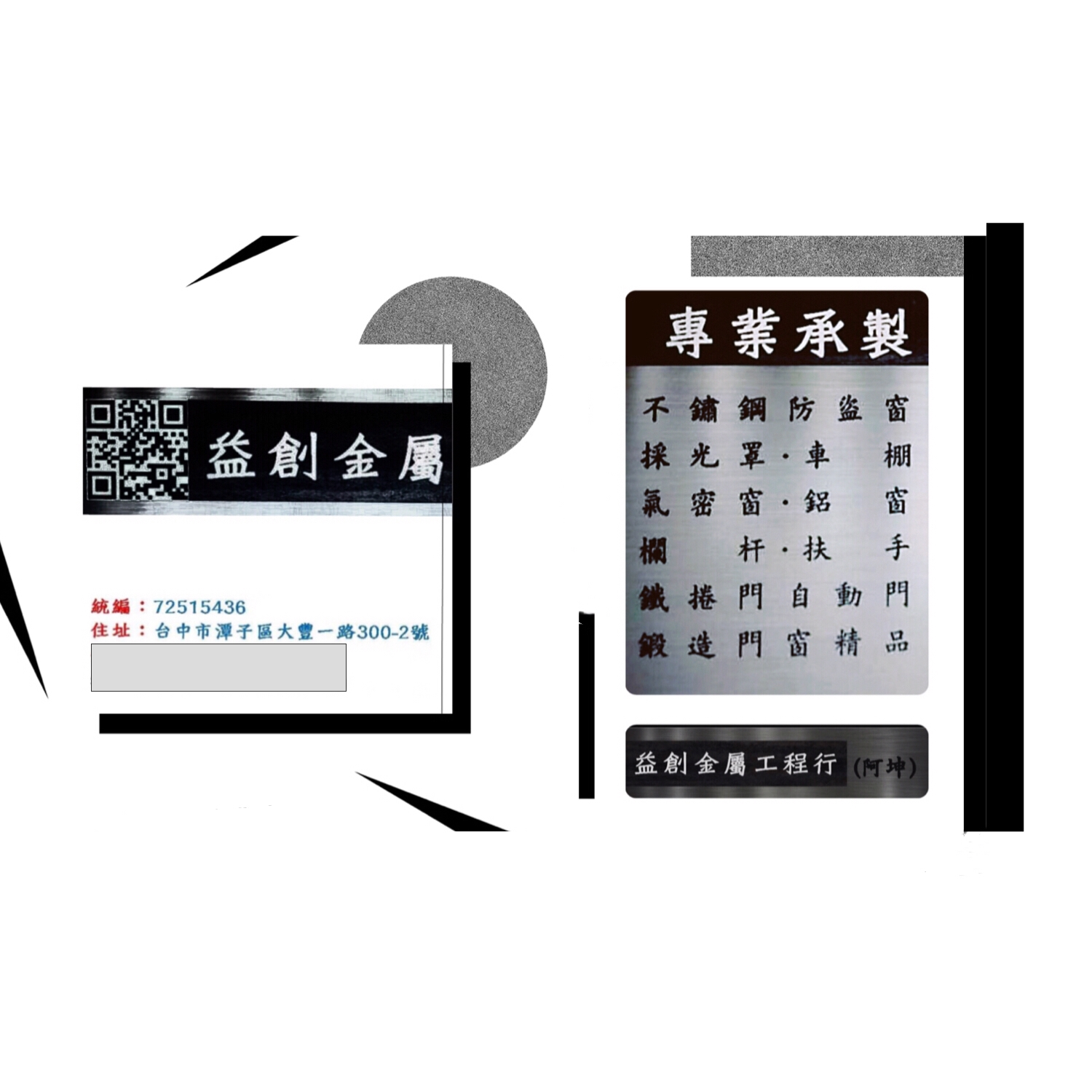 益創金屬設計裝修 【二手重機】