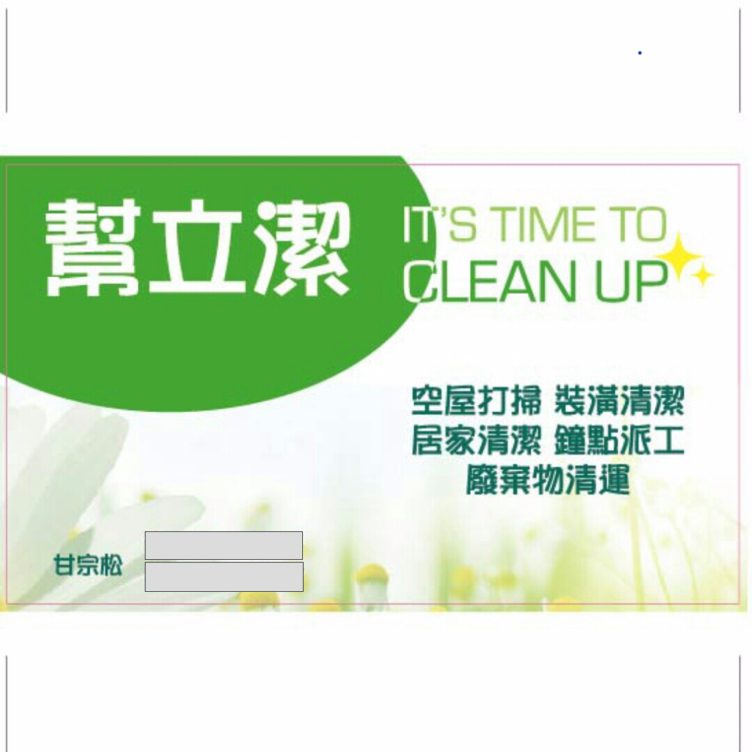 提供力鵬服務的專家幫力潔 清潔公司