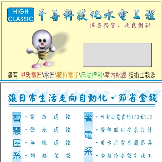 提供楠梓電服務的專家千喜水電