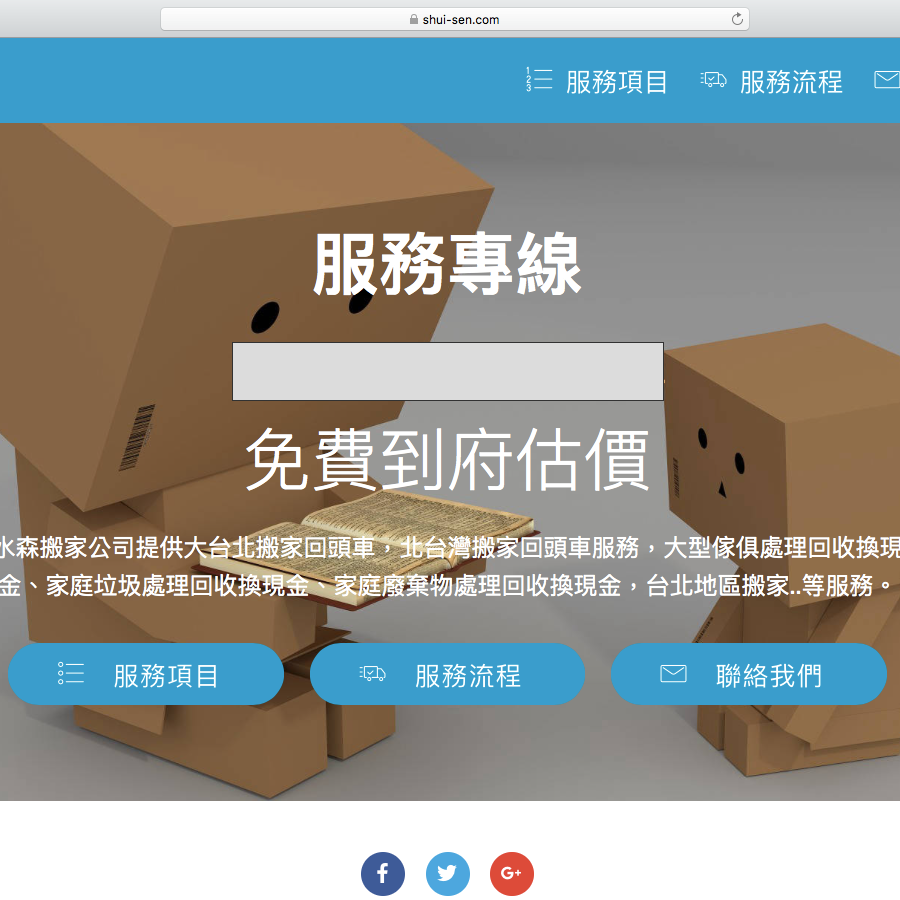 水森搬家 - 提供大型垃圾回收的專家 水森搬家 - 提供大型垃圾回收的專家