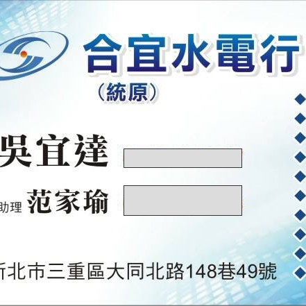 合宜(統原)水電行 - 提供洗臉盆裝修的專家 合宜(統原)水電行 - 提供洗臉盆裝修的專家