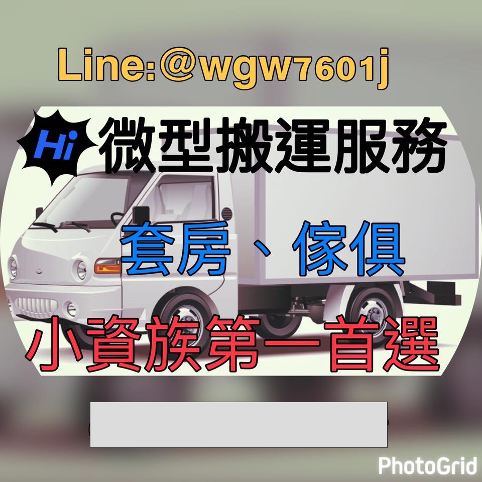 提供搬家 打包 ptt服務的專家威云搬家