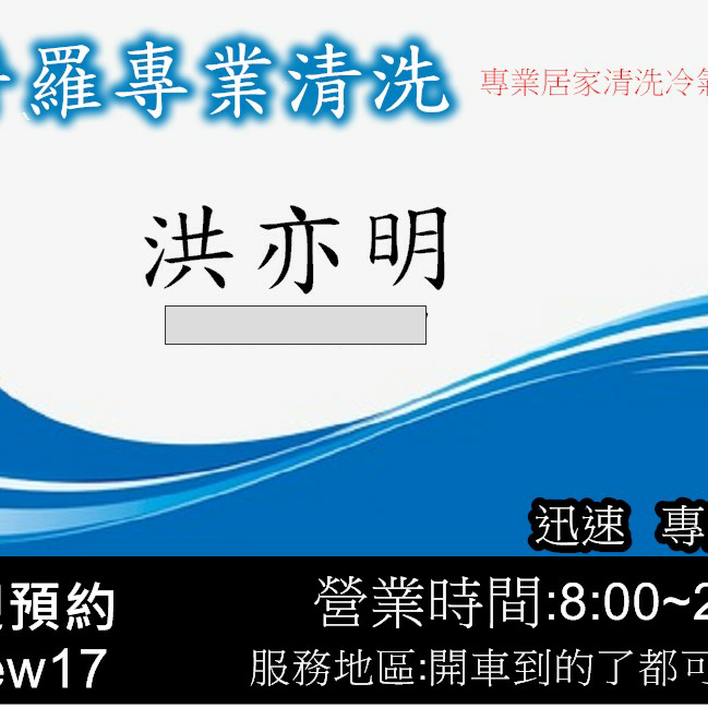 提供mojito酒譜服務的專家普羅 居家清潔