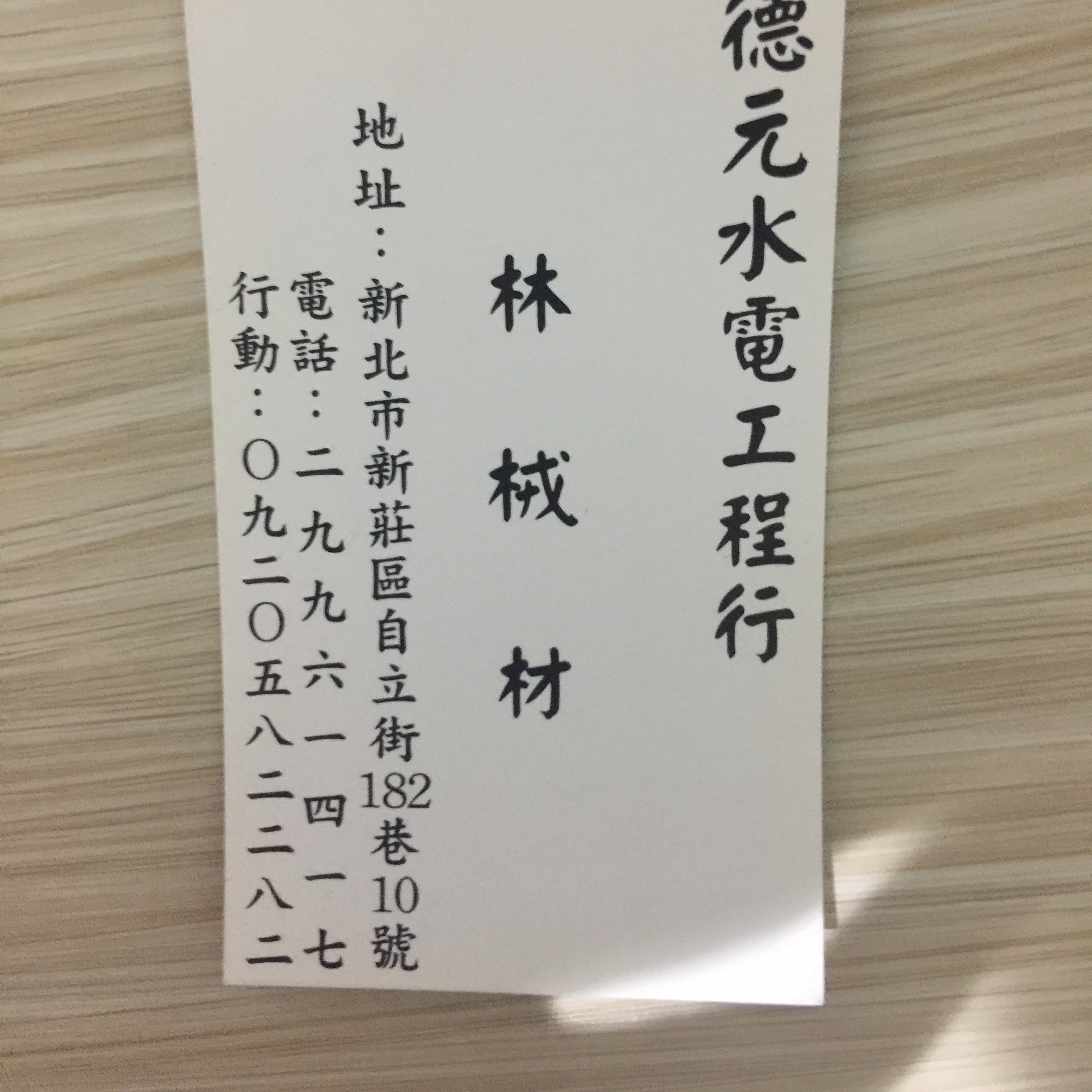 提供馬桶服務的專家德元水電維修