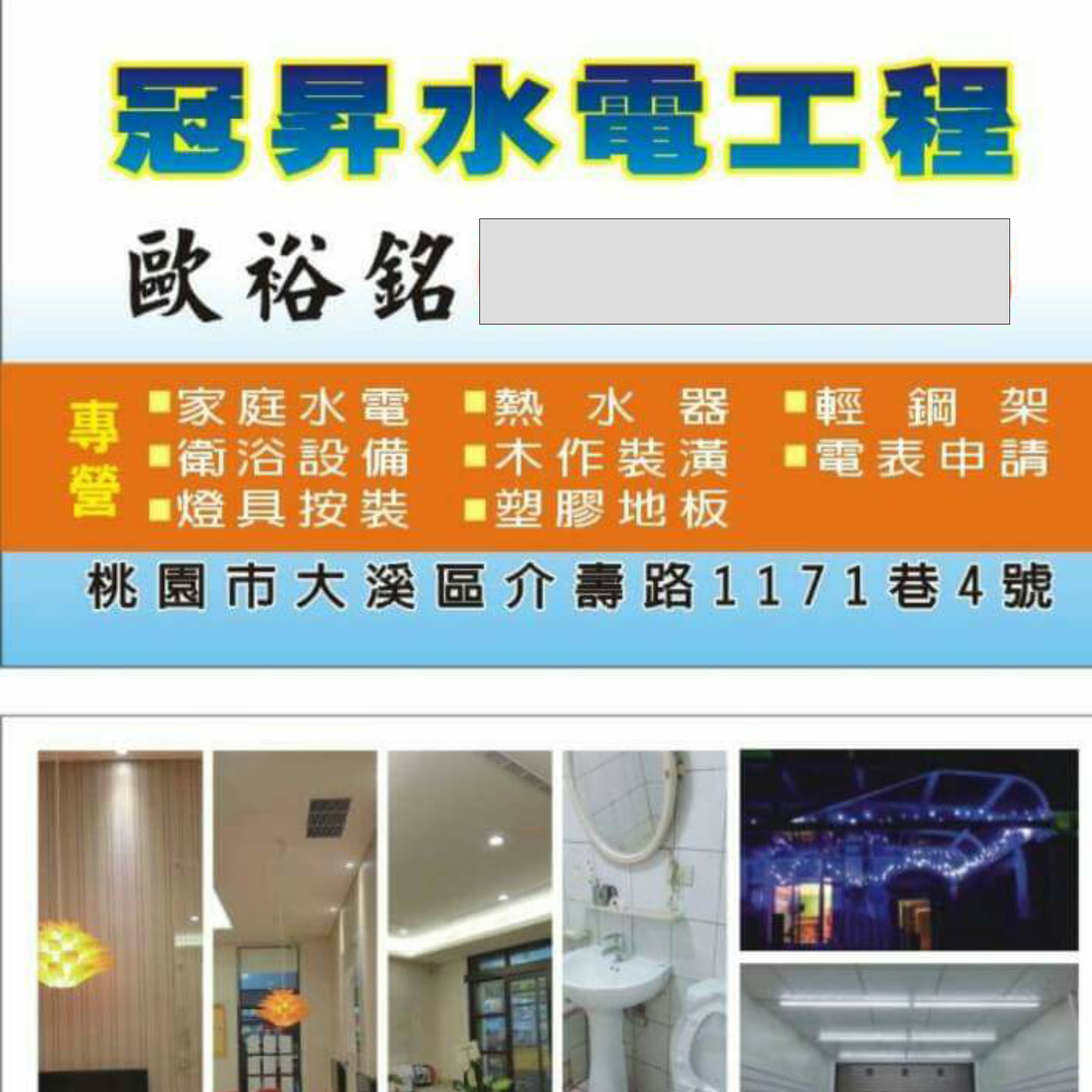 提供電表fluke服務的專家冠昇水電工程